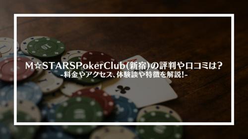 歌舞伎町10円ポーカーの魅力と戦略