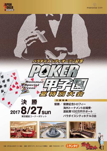 东京100円ポーカー：赌场之城的经济奇迹